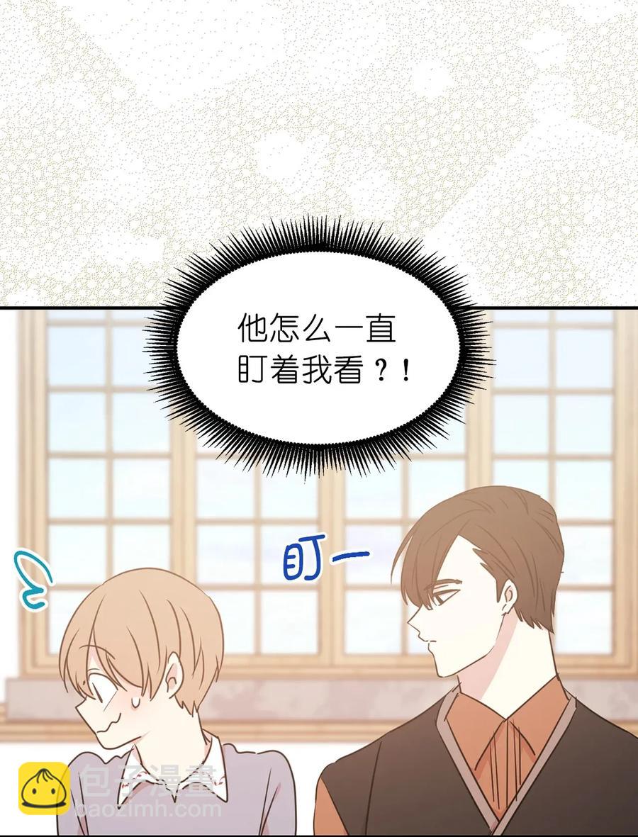 《娶个公爵当皇后》29 我会保护你安然无恙 第6页
