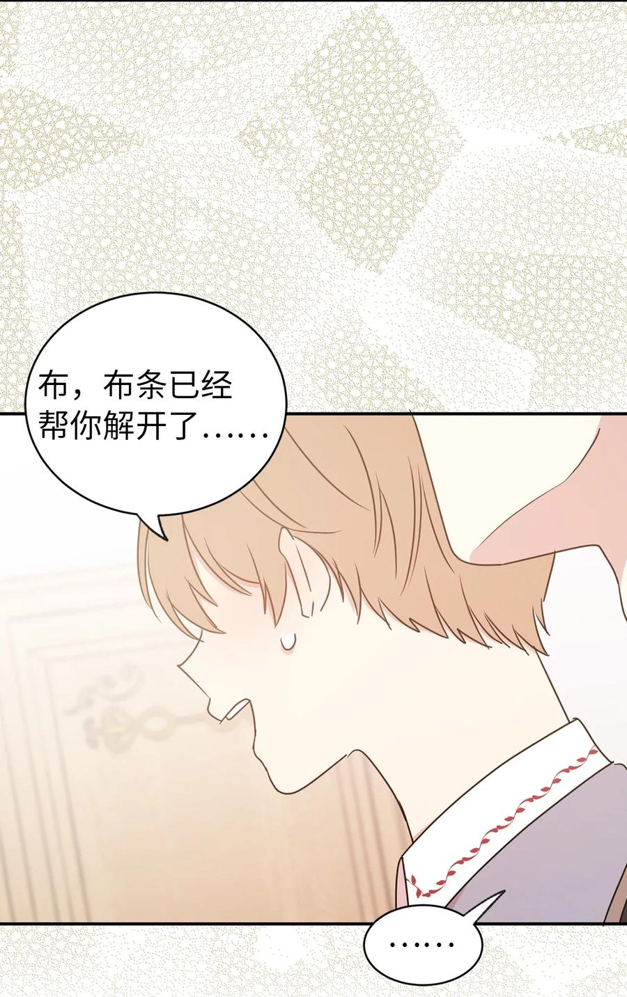 《娶个公爵当皇后》29 我会保护你安然无恙 第7页