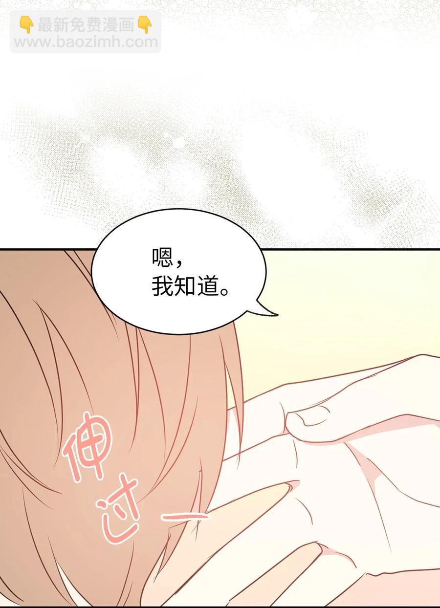 《娶个公爵当皇后》29 我会保护你安然无恙 第8页