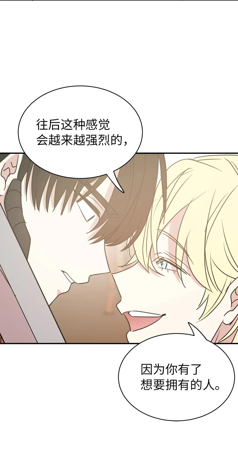 《娶个公爵当皇后》31 谁敢欺负我的宝贝男主？ 第10页