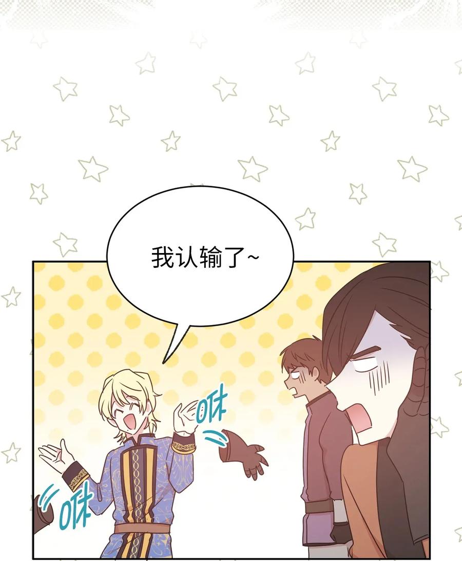 《娶个公爵当皇后》31 谁敢欺负我的宝贝男主？ 第15页