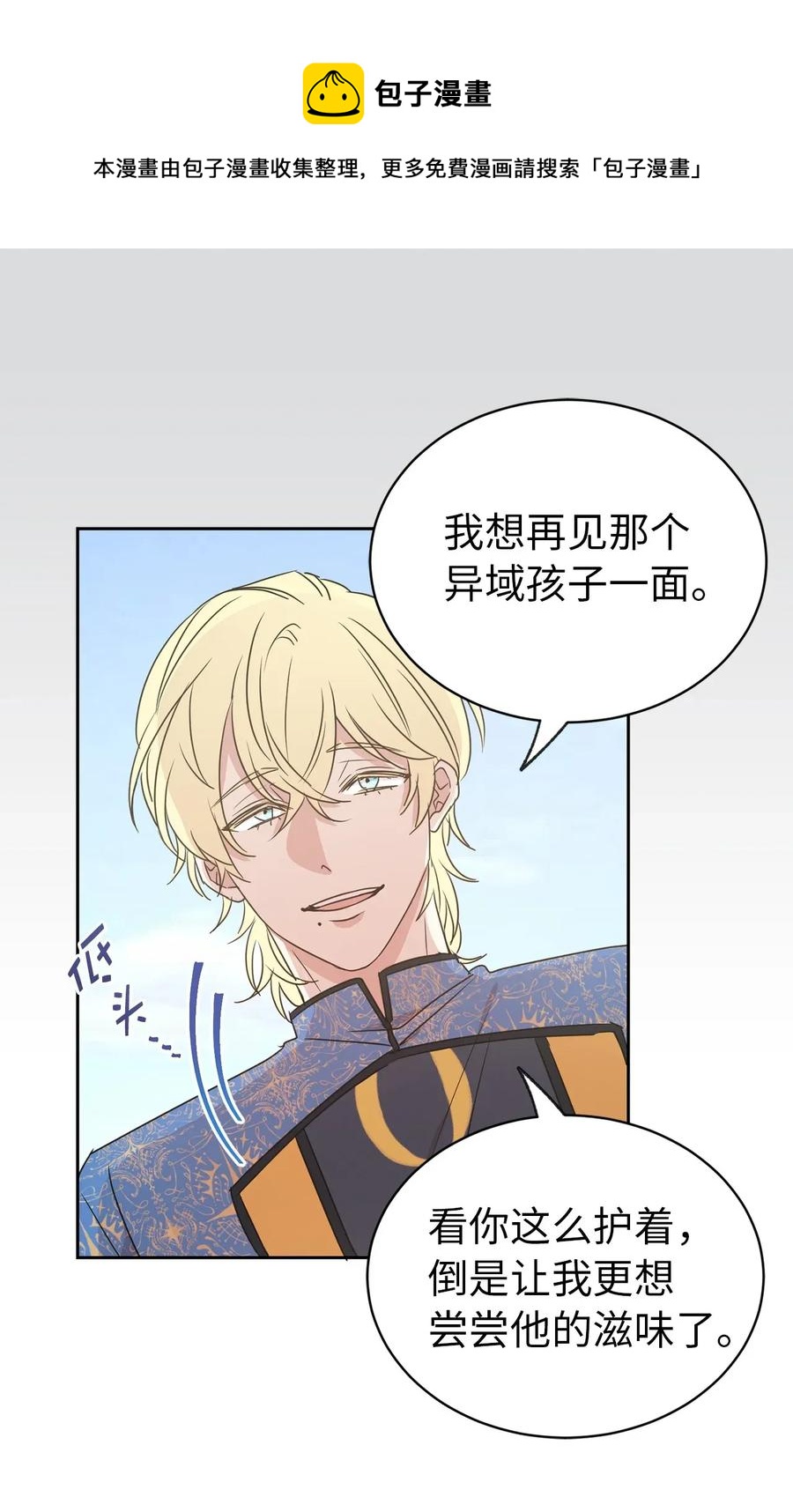 《娶个公爵当皇后》31 谁敢欺负我的宝贝男主？ 第1页