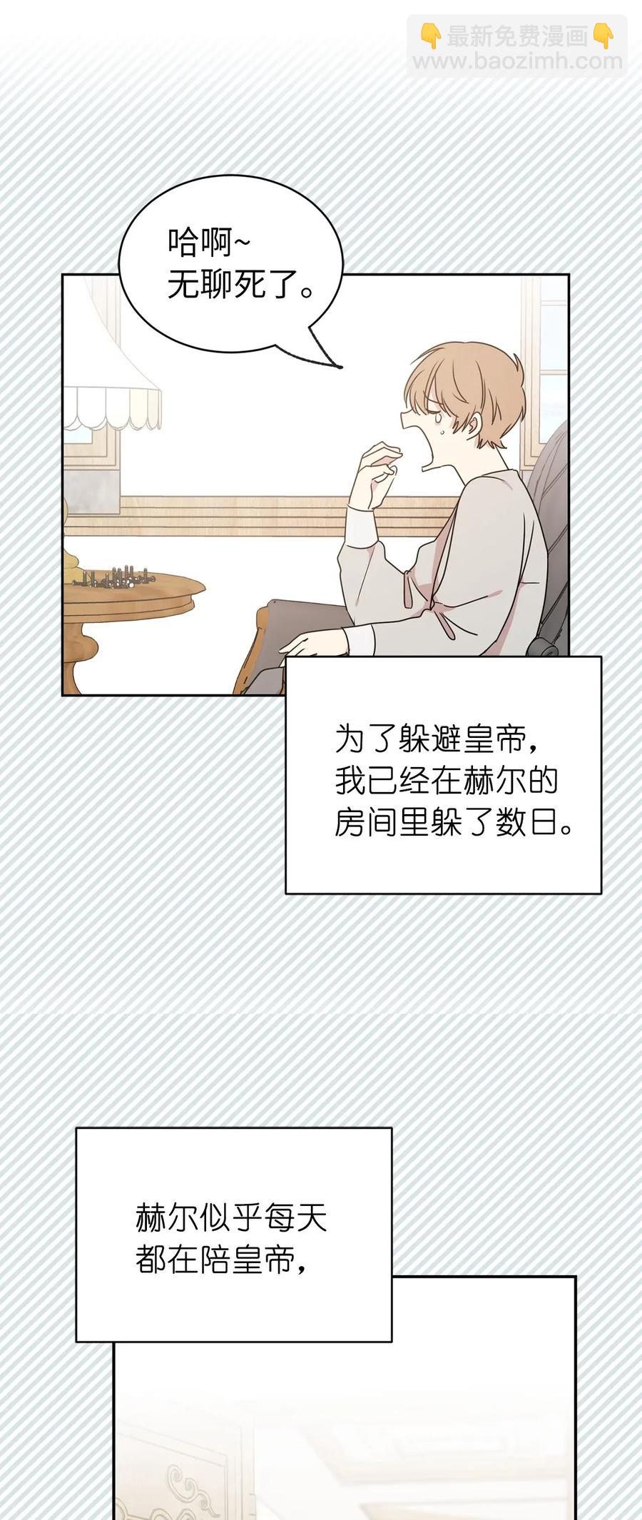 《娶个公爵当皇后》31 谁敢欺负我的宝贝男主？ 第20页