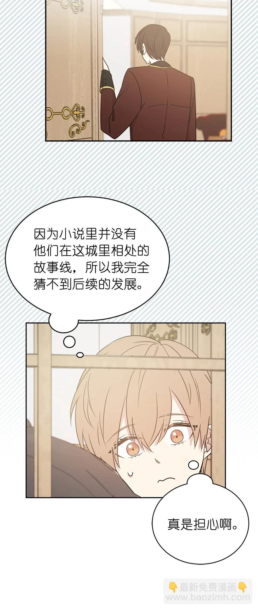 《娶个公爵当皇后》31 谁敢欺负我的宝贝男主？ 第21页