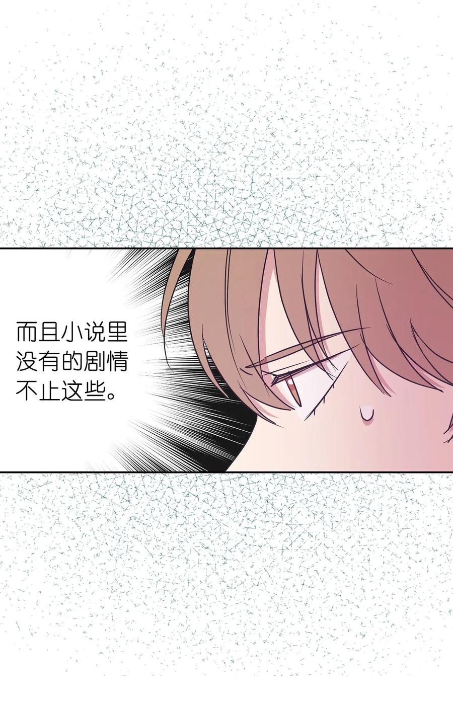 《娶个公爵当皇后》31 谁敢欺负我的宝贝男主？ 第23页