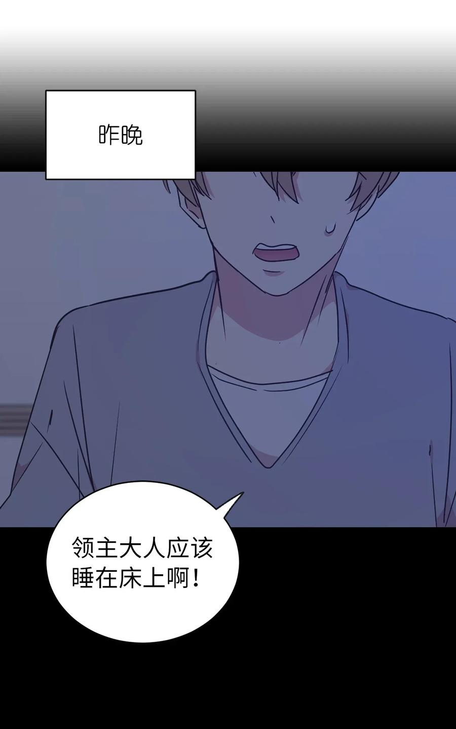 《娶个公爵当皇后》31 谁敢欺负我的宝贝男主？ 第24页