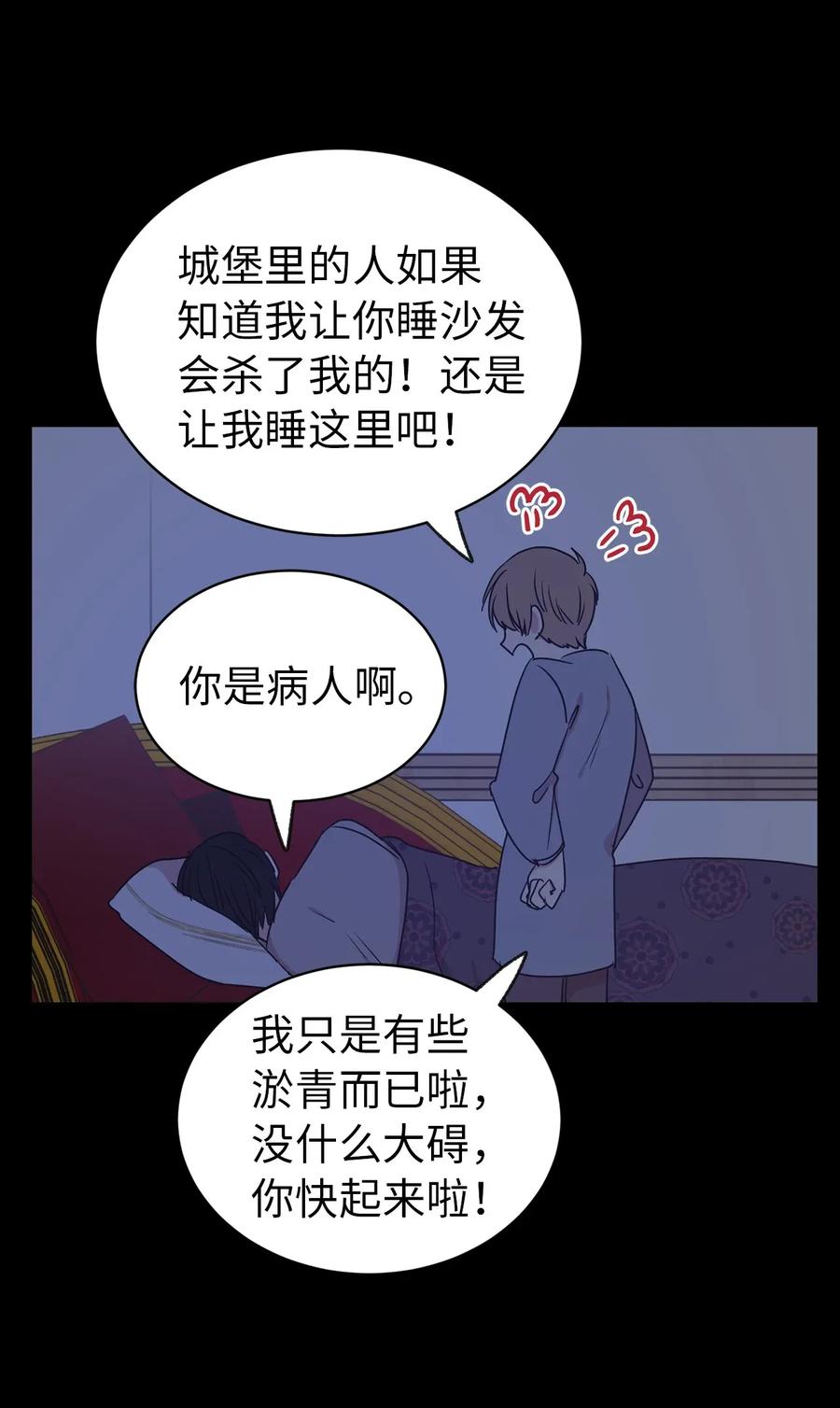 《娶个公爵当皇后》31 谁敢欺负我的宝贝男主？ 第26页