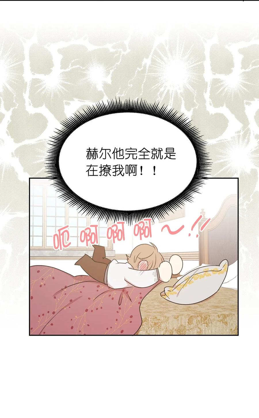 《娶个公爵当皇后》31 谁敢欺负我的宝贝男主？ 第35页