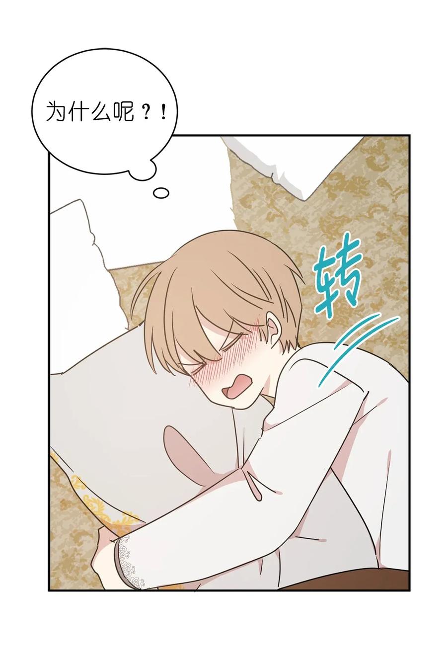 《娶个公爵当皇后》31 谁敢欺负我的宝贝男主？ 第36页