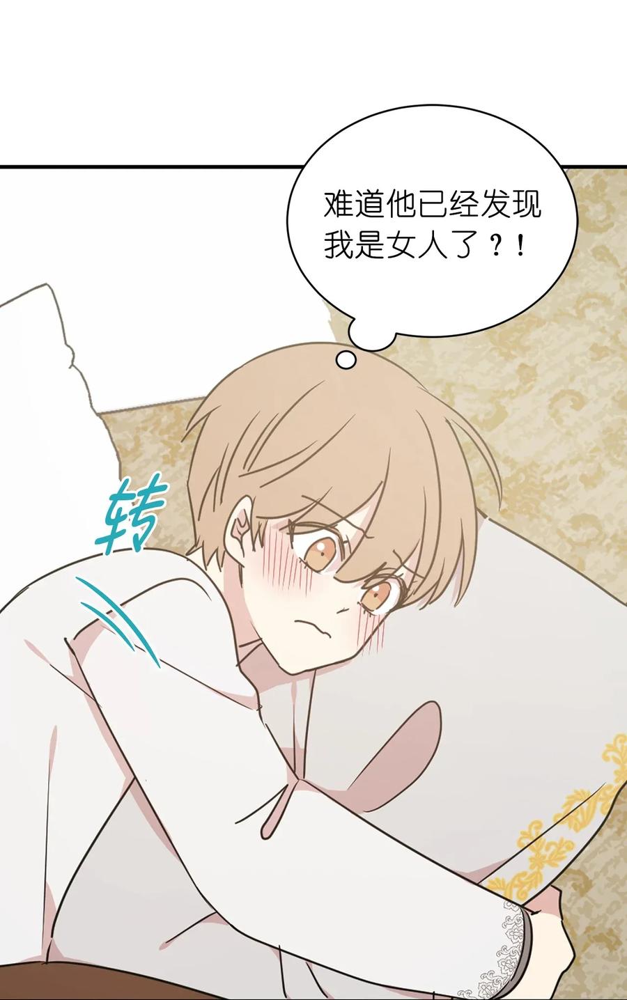 《娶个公爵当皇后》31 谁敢欺负我的宝贝男主？ 第37页