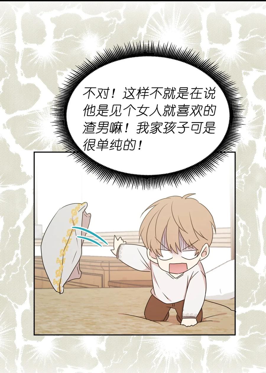 《娶个公爵当皇后》31 谁敢欺负我的宝贝男主？ 第38页