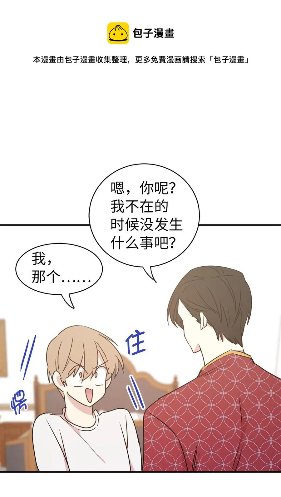 《娶个公爵当皇后》31 谁敢欺负我的宝贝男主？ 第42页