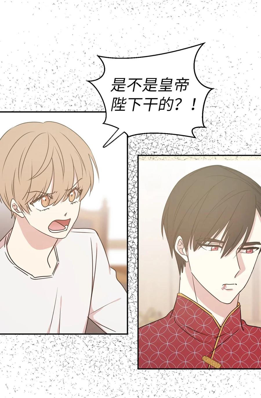 《娶个公爵当皇后》31 谁敢欺负我的宝贝男主？ 第45页