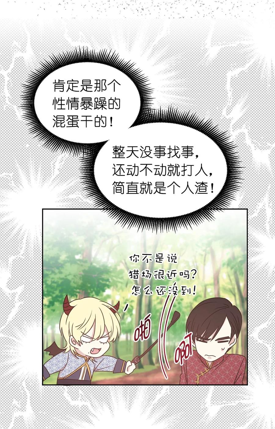 《娶个公爵当皇后》31 谁敢欺负我的宝贝男主？ 第46页