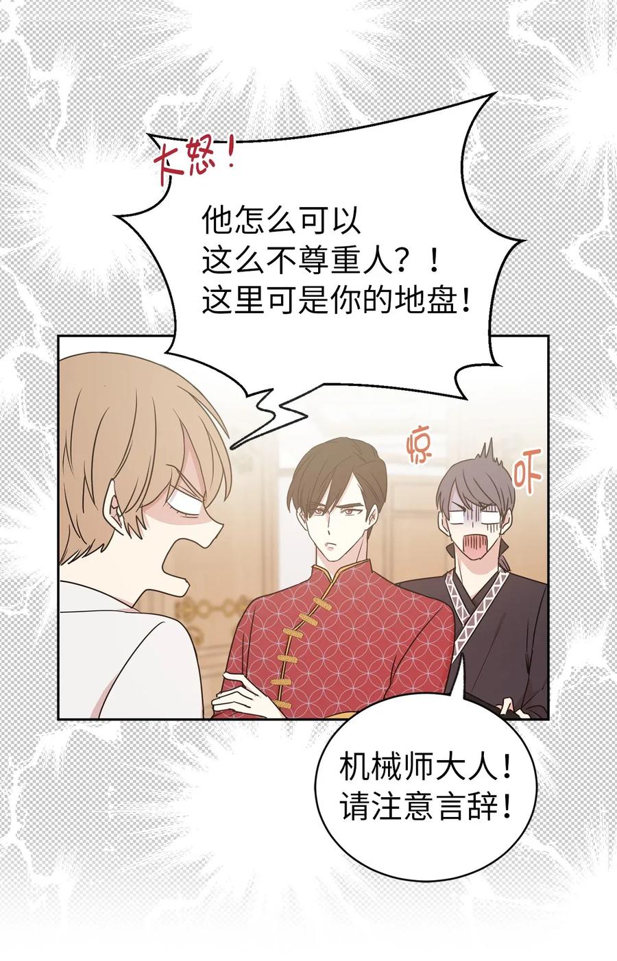 《娶个公爵当皇后》31 谁敢欺负我的宝贝男主？ 第47页