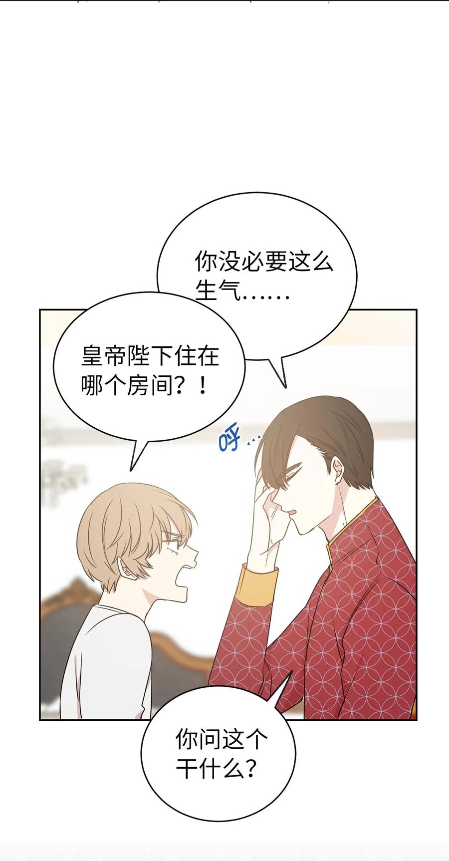 《娶个公爵当皇后》31 谁敢欺负我的宝贝男主？ 第50页
