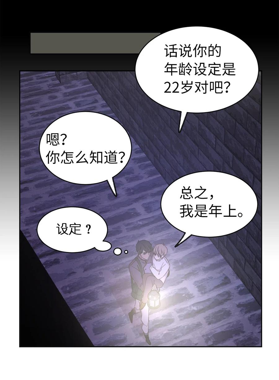 《娶个公爵当皇后》35 人设崩塌之路越走越远 第12页