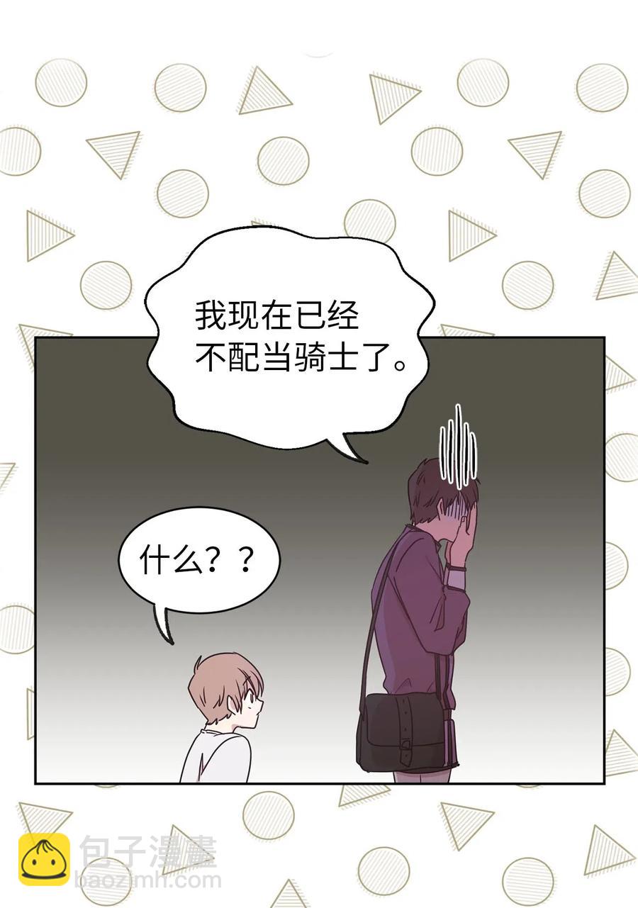 《娶个公爵当皇后》35 人设崩塌之路越走越远 第22页