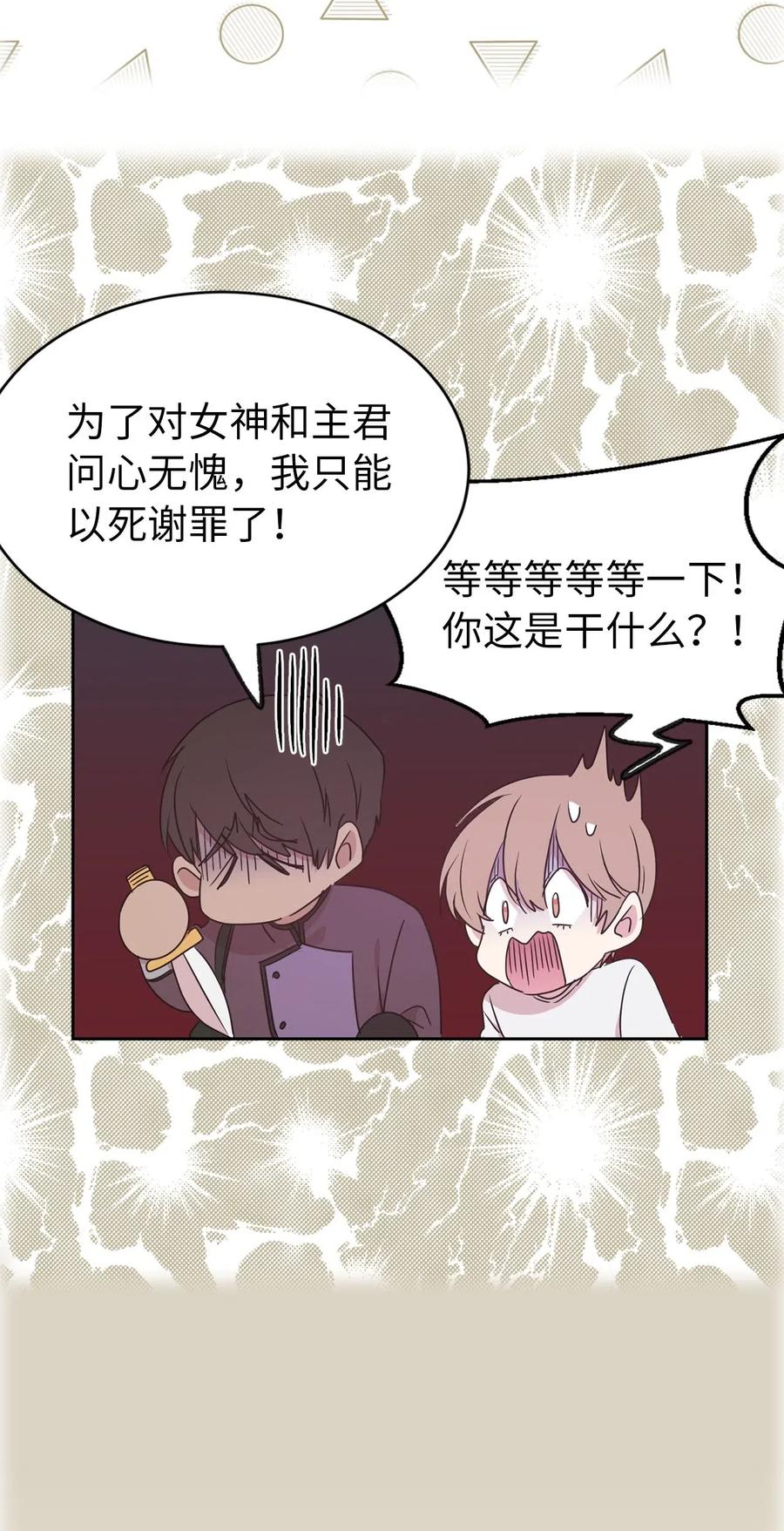 《娶个公爵当皇后》35 人设崩塌之路越走越远 第23页