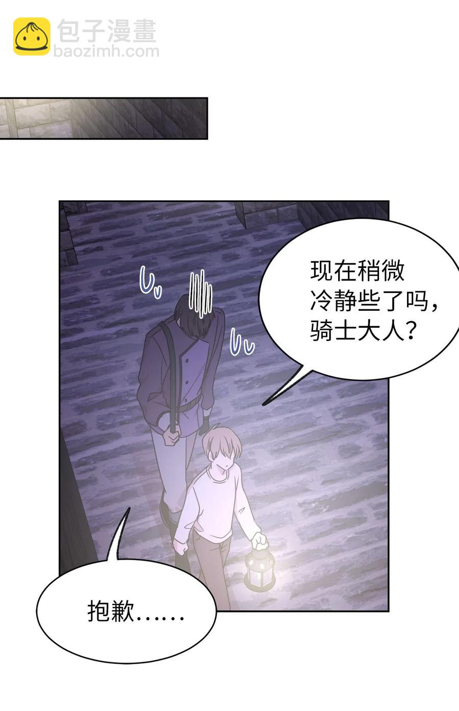 《娶个公爵当皇后》35 人设崩塌之路越走越远 第25页