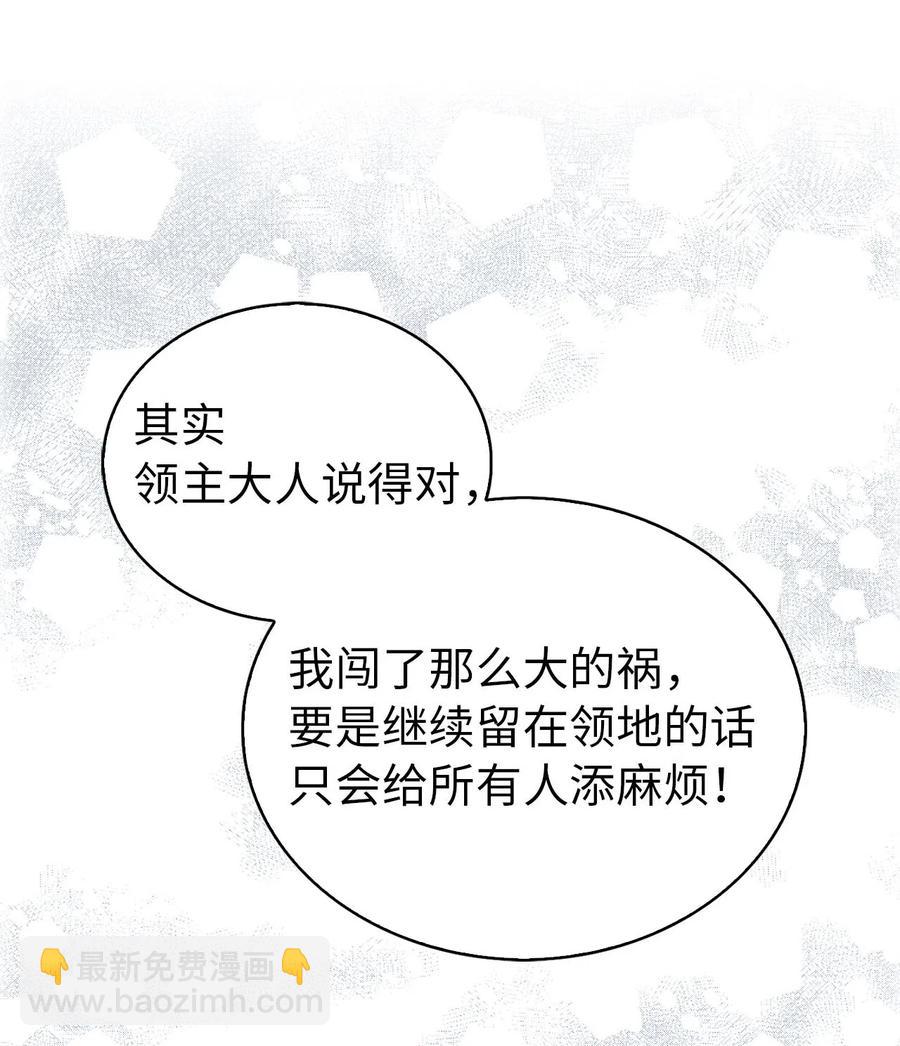 《娶个公爵当皇后》35 人设崩塌之路越走越远 第29页