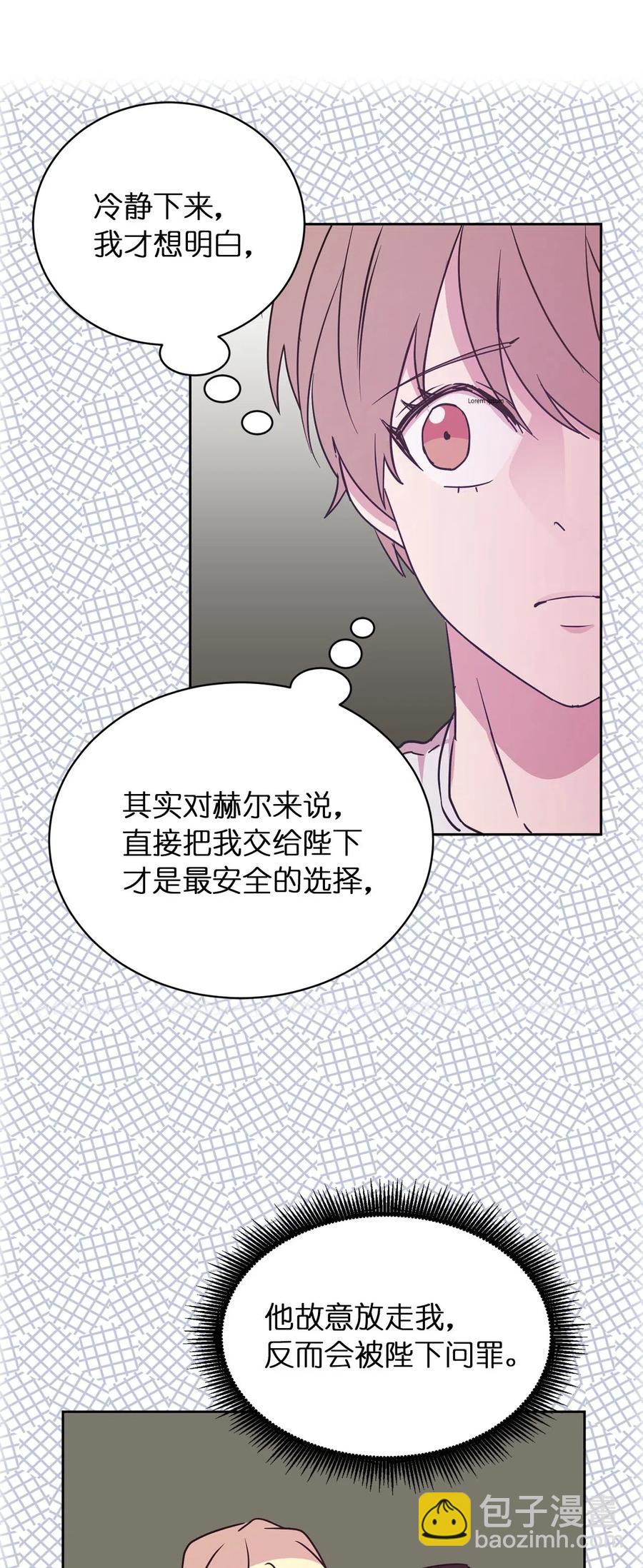 《娶个公爵当皇后》35 人设崩塌之路越走越远 第33页