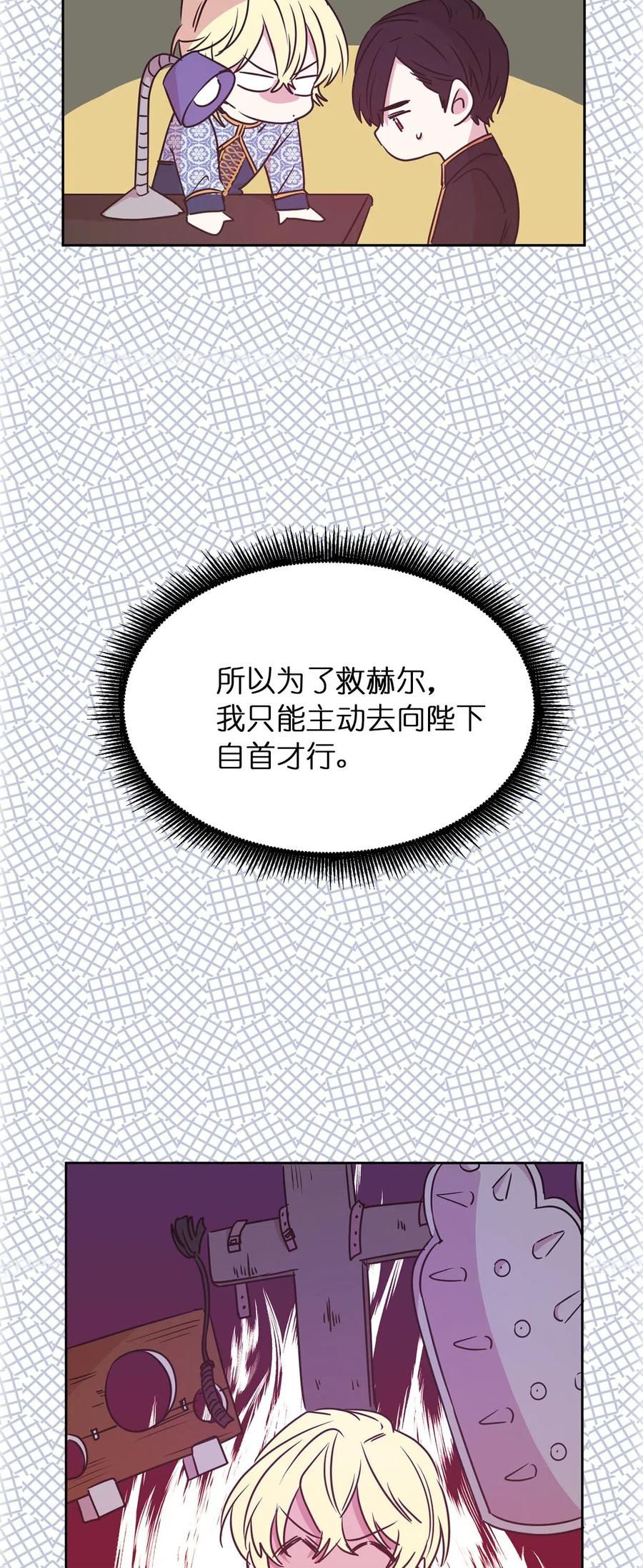 《娶个公爵当皇后》35 人设崩塌之路越走越远 第34页