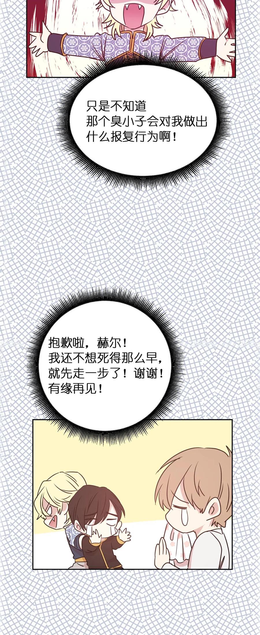 《娶个公爵当皇后》35 人设崩塌之路越走越远 第35页