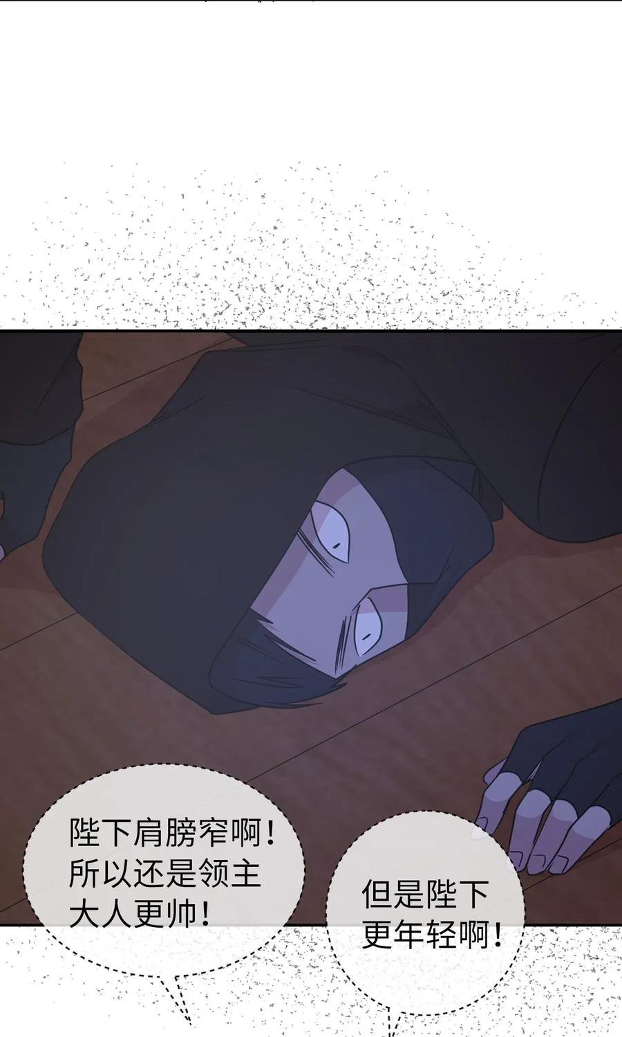 《娶个公爵当皇后》35 人设崩塌之路越走越远 第44页