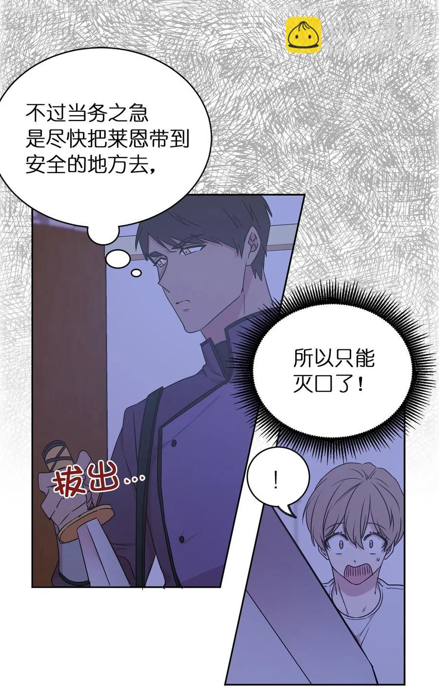 《娶个公爵当皇后》35 人设崩塌之路越走越远 第47页