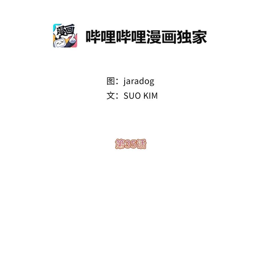 《娶个公爵当皇后》35 人设崩塌之路越走越远 第5页