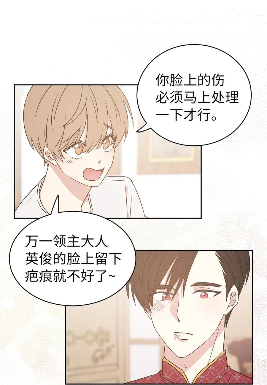 《娶个公爵当皇后》32 我就是想独占你 第12页