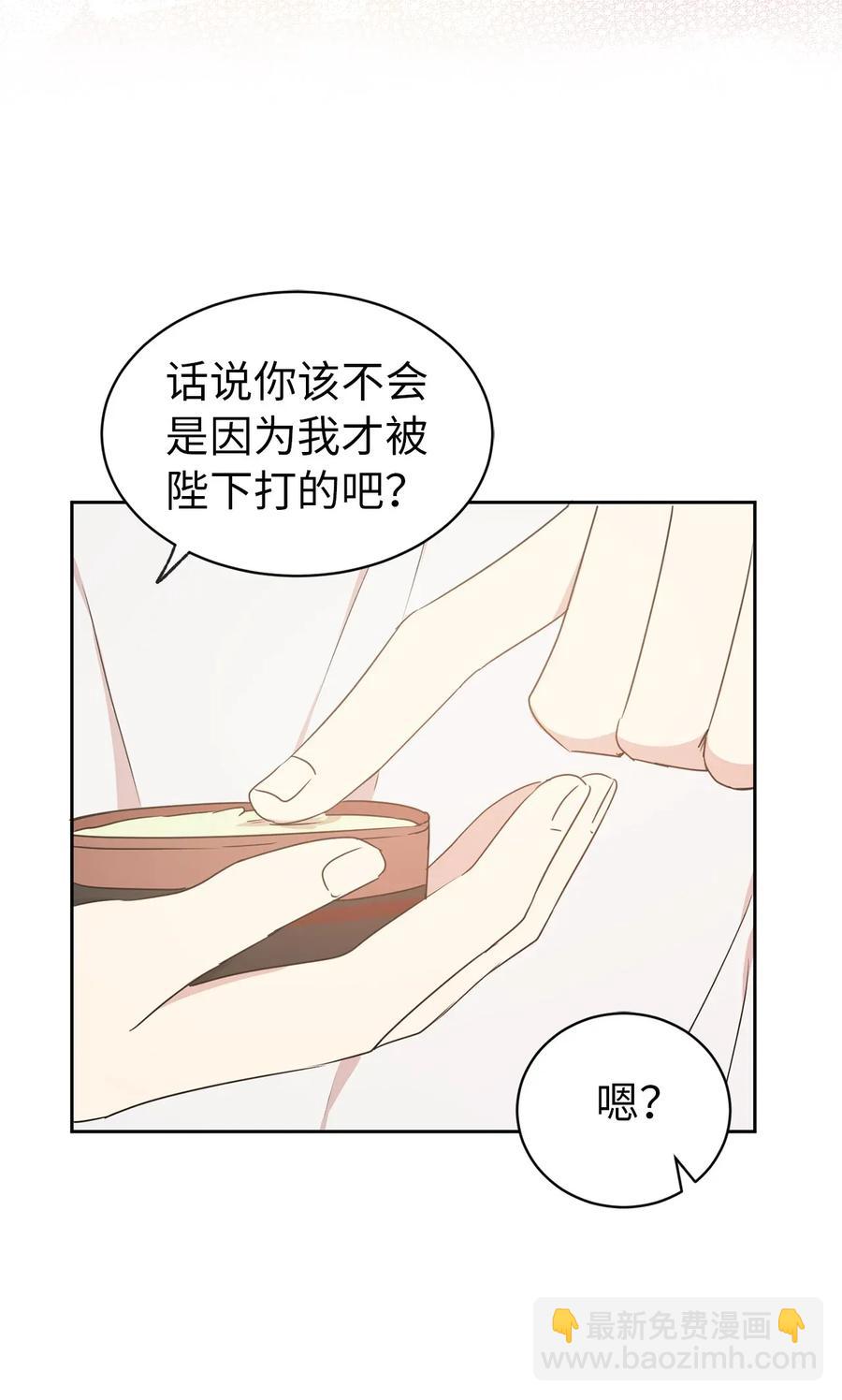 《娶个公爵当皇后》32 我就是想独占你 第13页