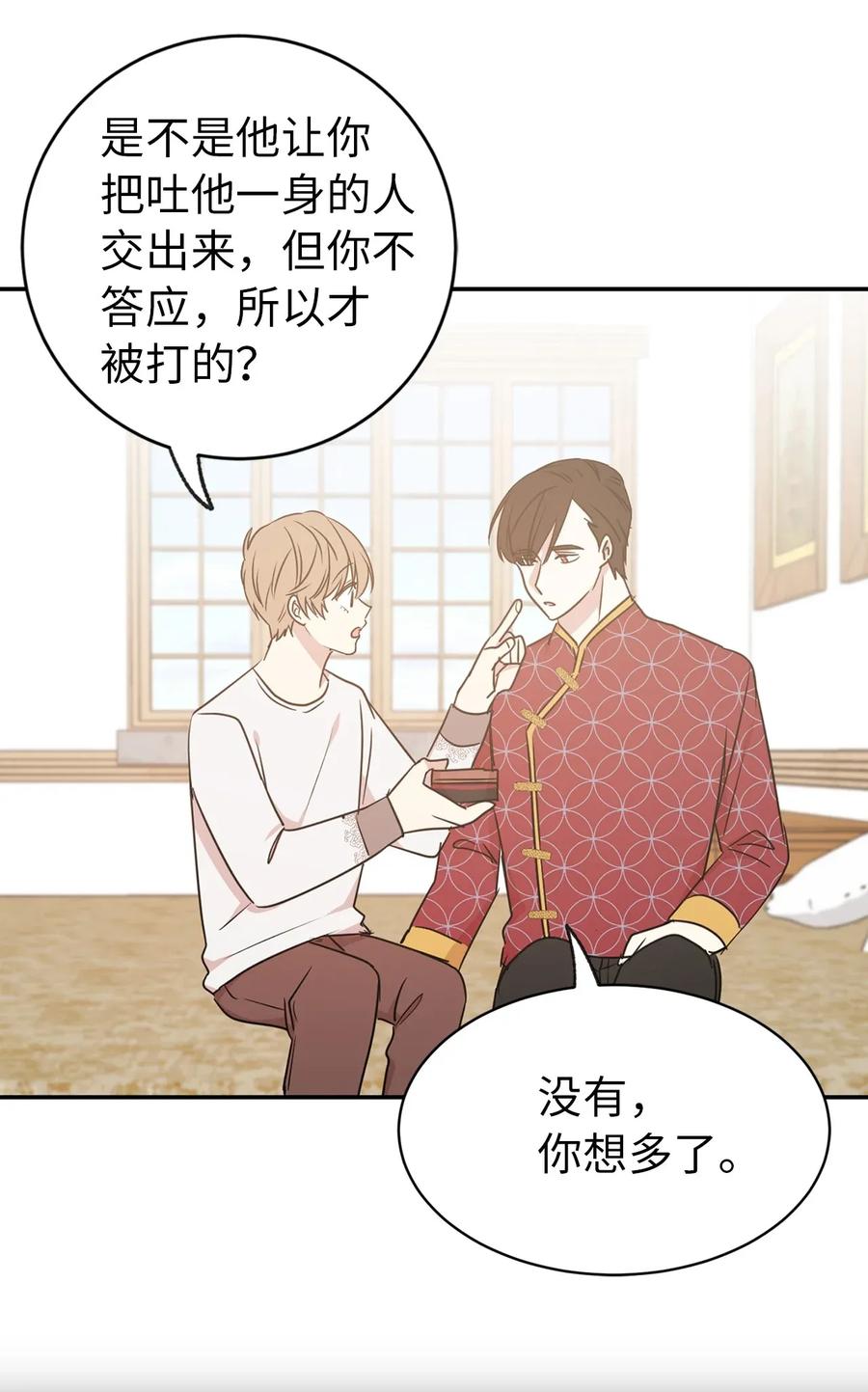 《娶个公爵当皇后》32 我就是想独占你 第14页