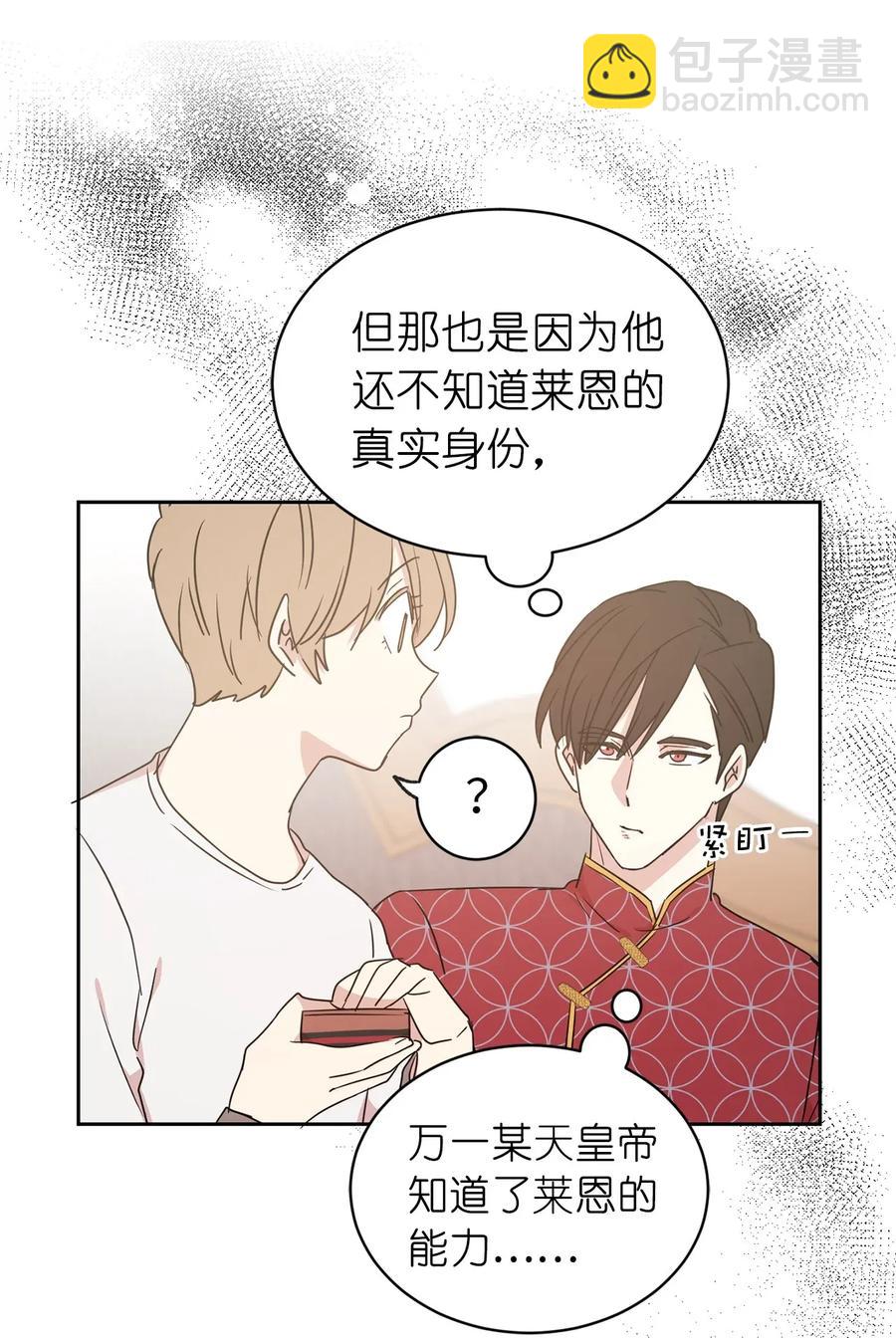 《娶个公爵当皇后》32 我就是想独占你 第16页