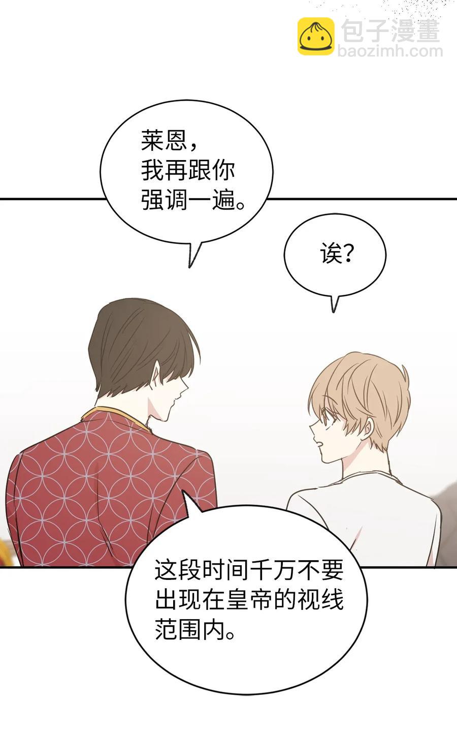 《娶个公爵当皇后》32 我就是想独占你 第17页
