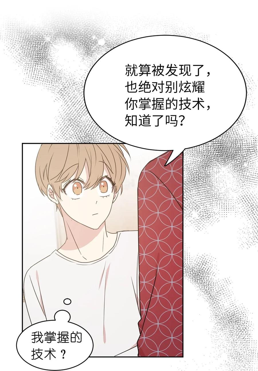 《娶个公爵当皇后》32 我就是想独占你 第18页