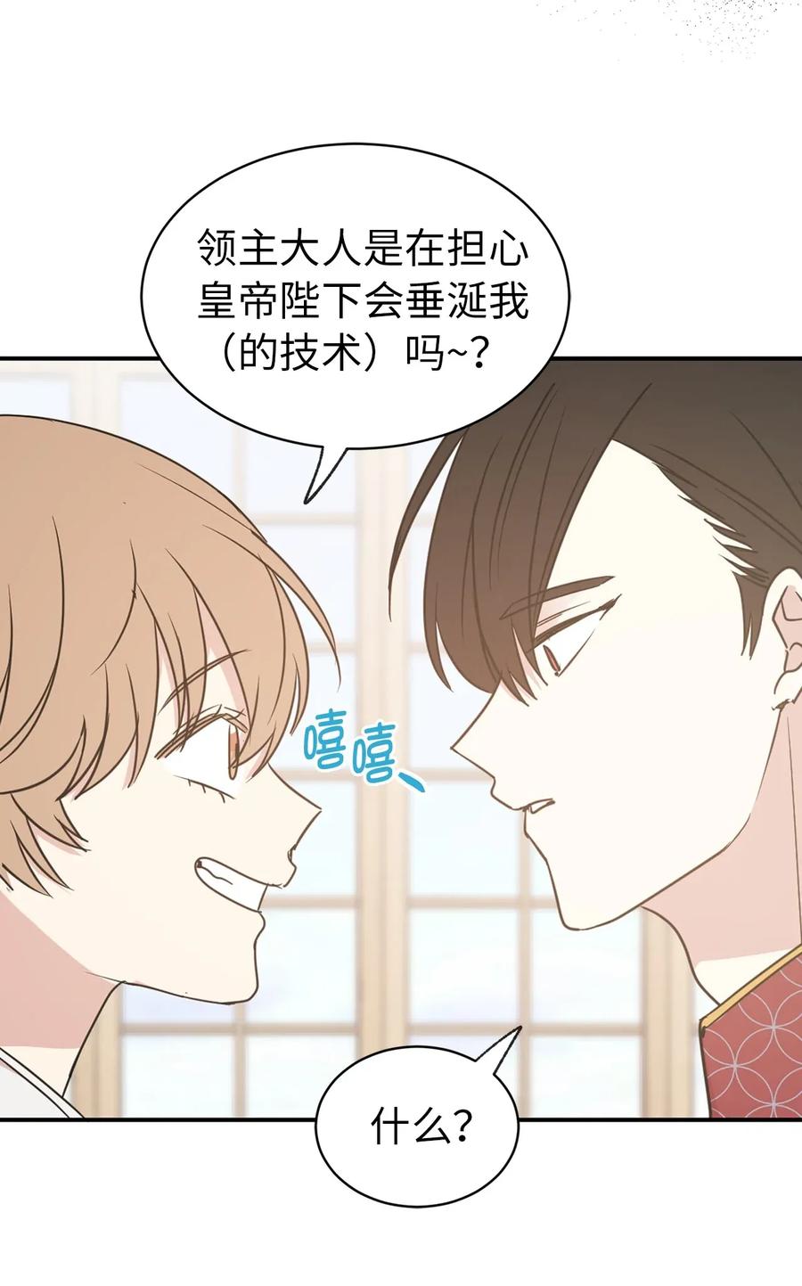 《娶个公爵当皇后》32 我就是想独占你 第19页