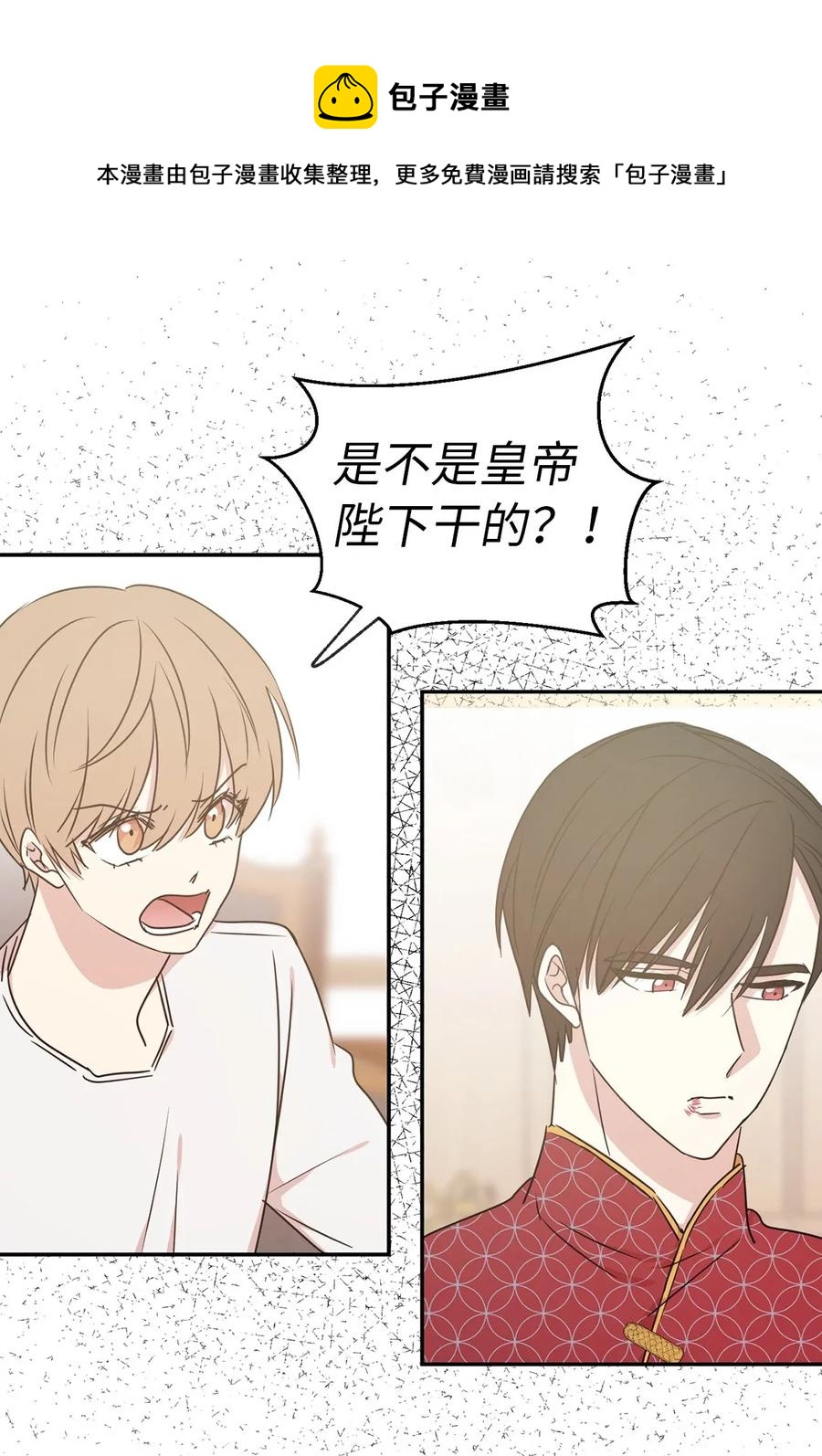 《娶个公爵当皇后》32 我就是想独占你 第1页