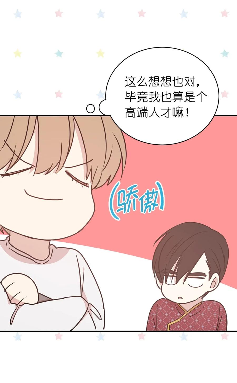 《娶个公爵当皇后》32 我就是想独占你 第20页