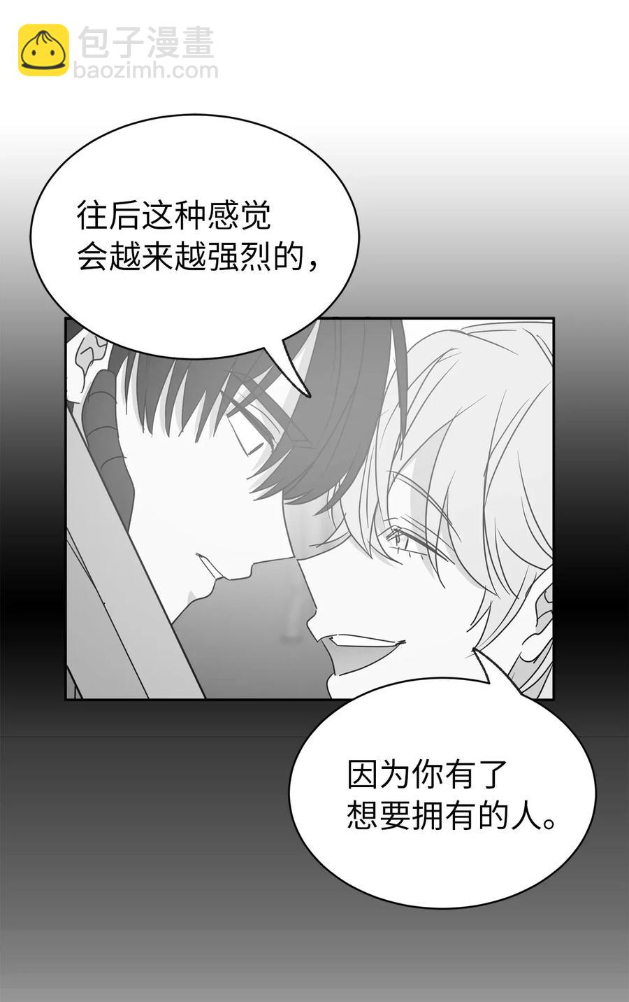 《娶个公爵当皇后》32 我就是想独占你 第22页