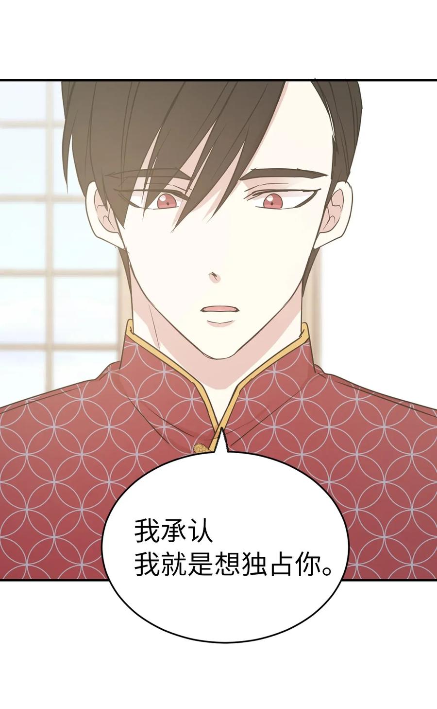 《娶个公爵当皇后》32 我就是想独占你 第24页