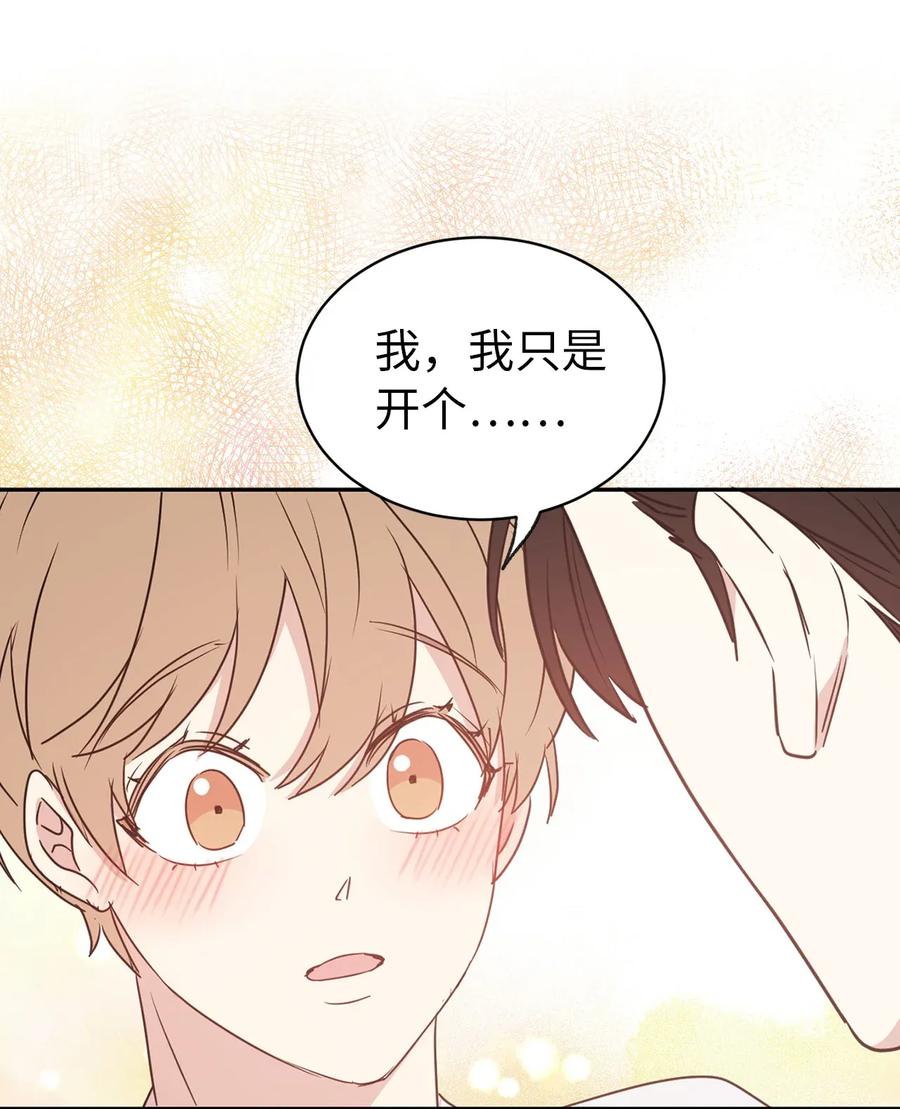 《娶个公爵当皇后》32 我就是想独占你 第26页