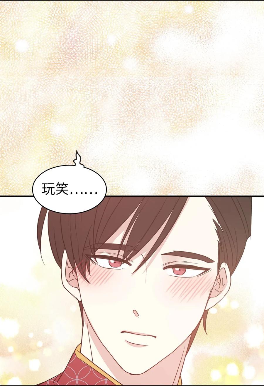 《娶个公爵当皇后》32 我就是想独占你 第27页