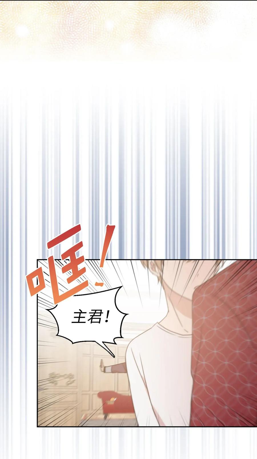 《娶个公爵当皇后》32 我就是想独占你 第28页