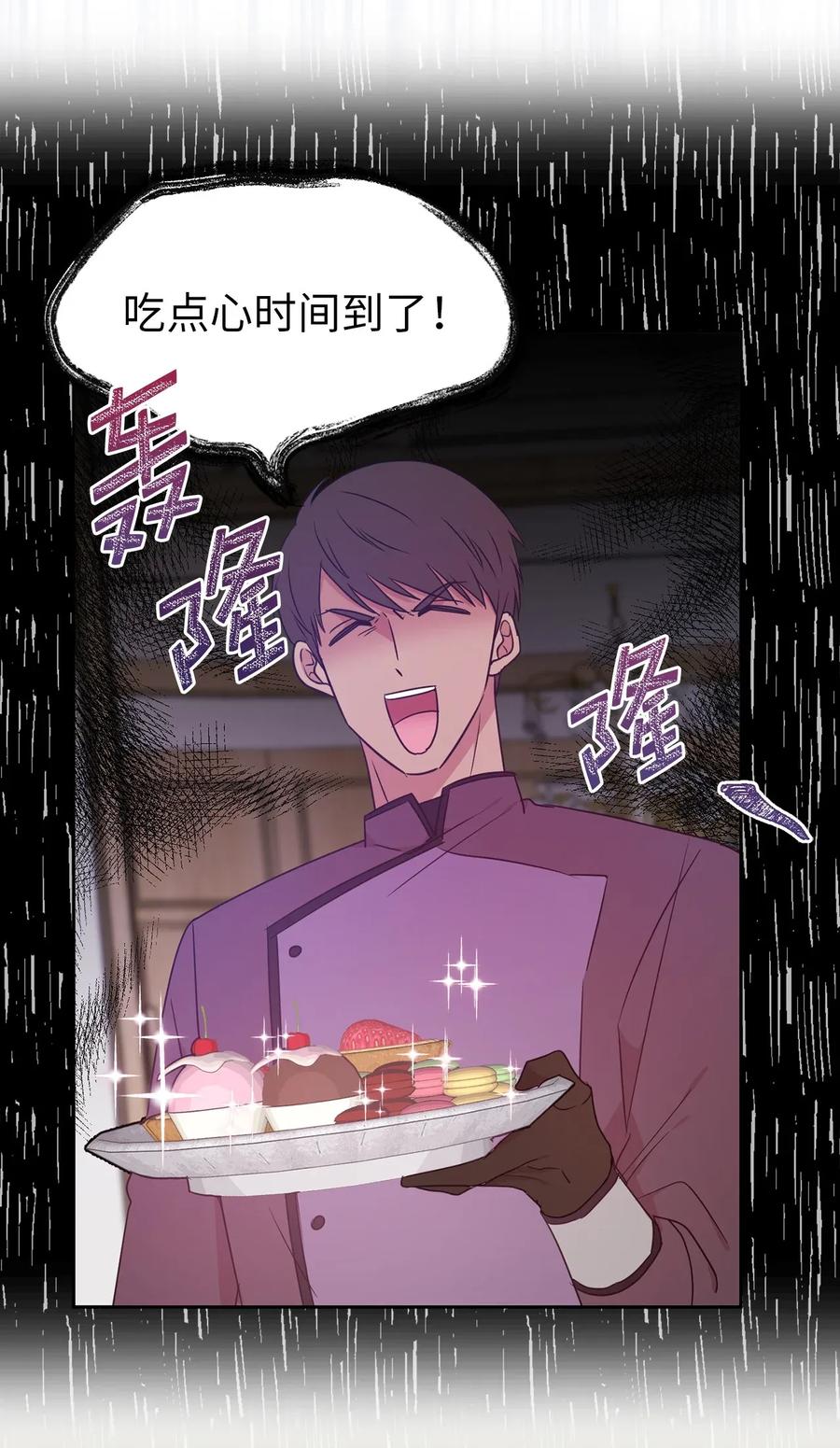 《娶个公爵当皇后》32 我就是想独占你 第29页