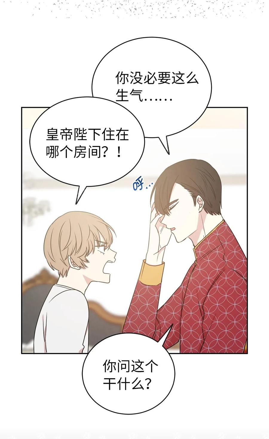 《娶个公爵当皇后》32 我就是想独占你 第2页