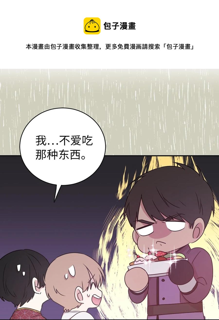 《娶个公爵当皇后》32 我就是想独占你 第30页