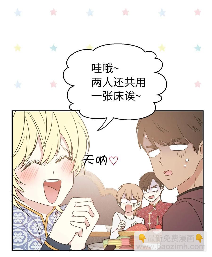 《娶个公爵当皇后》32 我就是想独占你 第32页