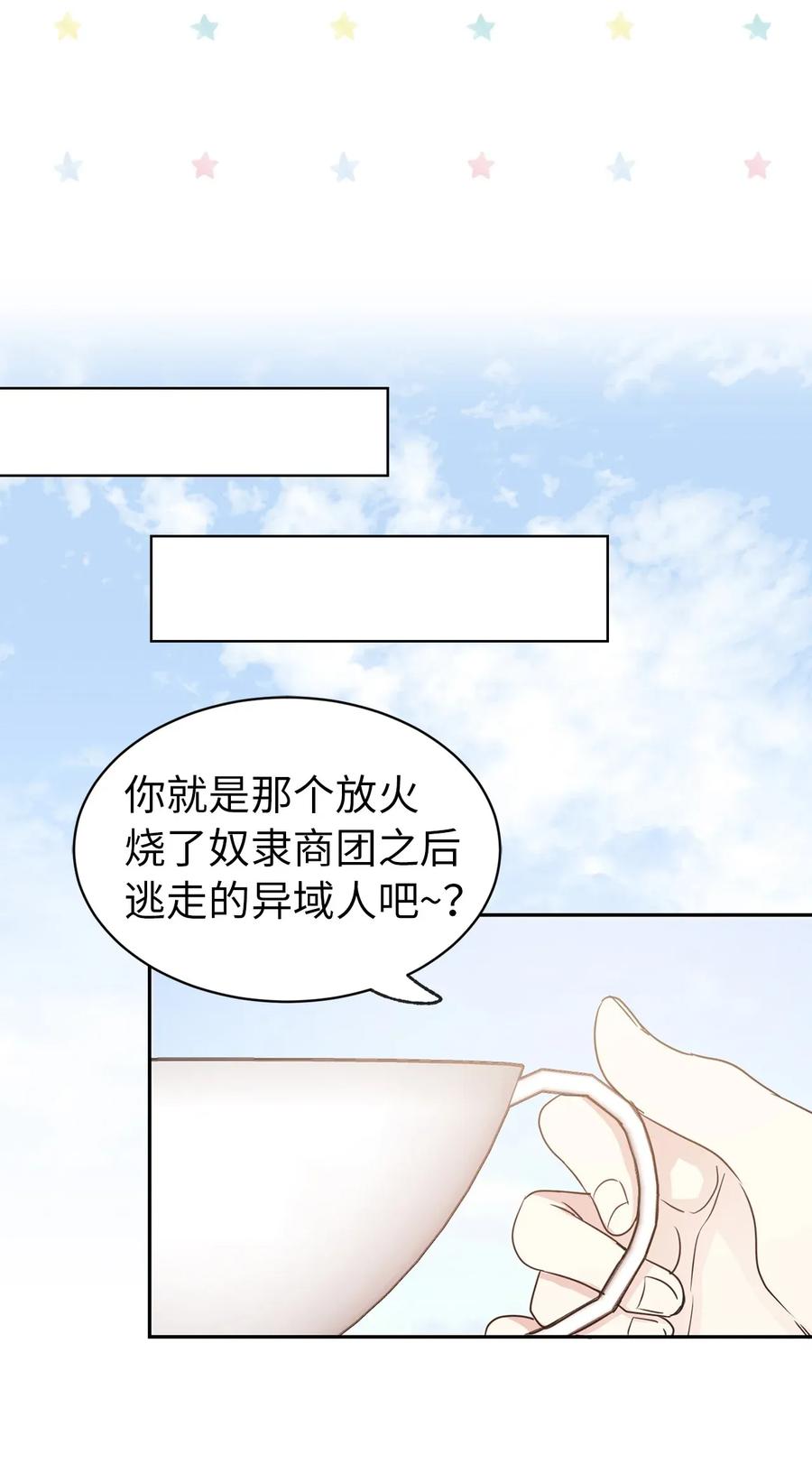 《娶个公爵当皇后》32 我就是想独占你 第33页